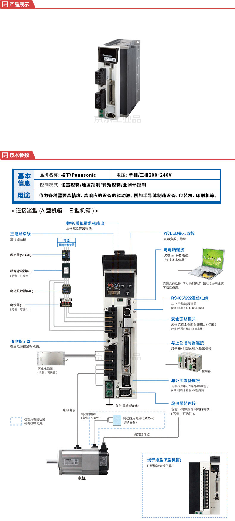 松下(panasonic) 750w伺服驱动器,c型机箱,额度电流20a,单相/三相 200