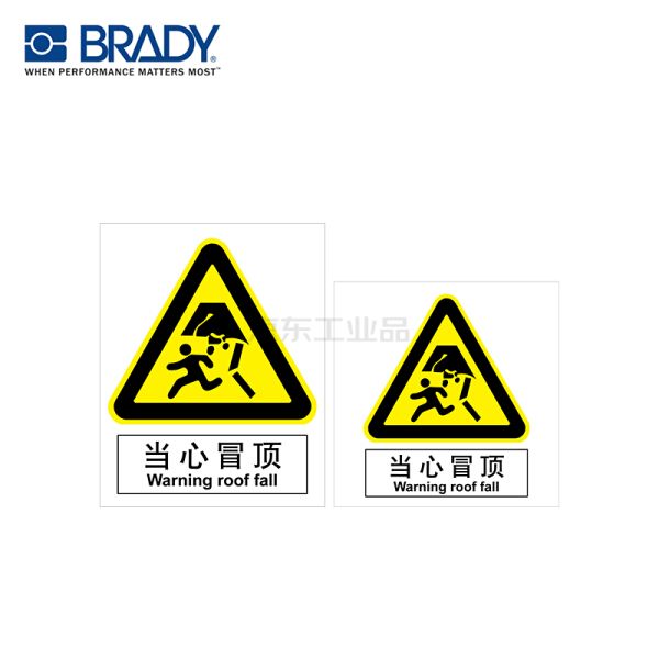 贝迪(brady) a157中英文gb安全标识,当心冒顶 乙烯不干胶 250x315mm