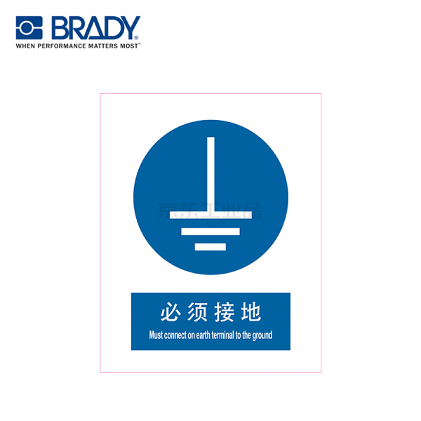 贝迪(brady) m5中英文gb安全标识,必须接地 乙烯不干胶 250x315mm;bd.