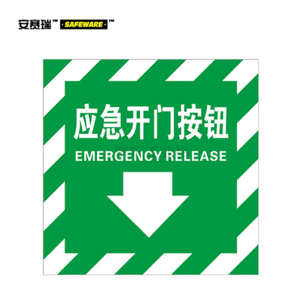 安赛瑞(safeware) 自发光消防警示标签(应急开门按钮)