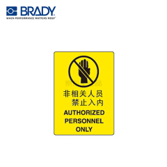 贝迪(brady 安全地贴 非相关人员禁止入内 440*550mm;m4338