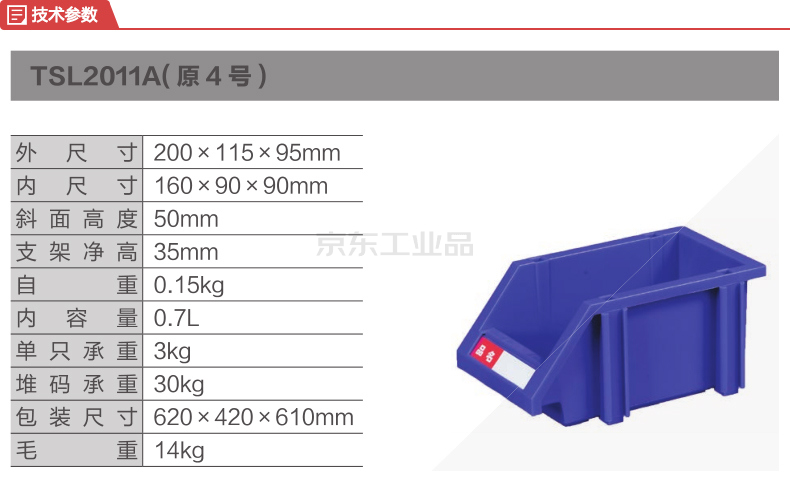 系列 tsl 类别 普通组立式零件盒 尺寸 200×115×90mm 颜色 蓝色