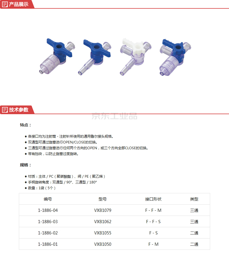 亚速旺(as one 鲁尔接头水龙头 三通 5个/袋;vxb1079