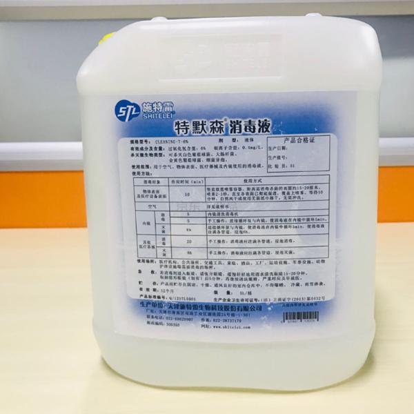 施特雷 特默森消毒液5l,过氧化氢含量:6% 银离子含量