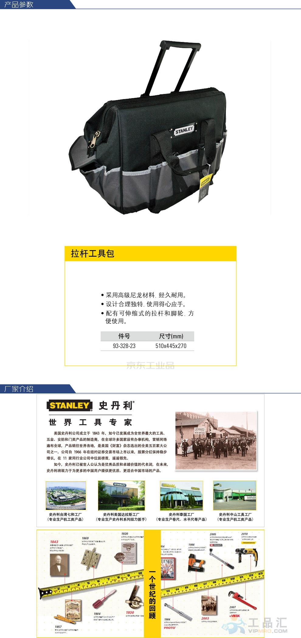 史丹利 拉杆工具包;93-328