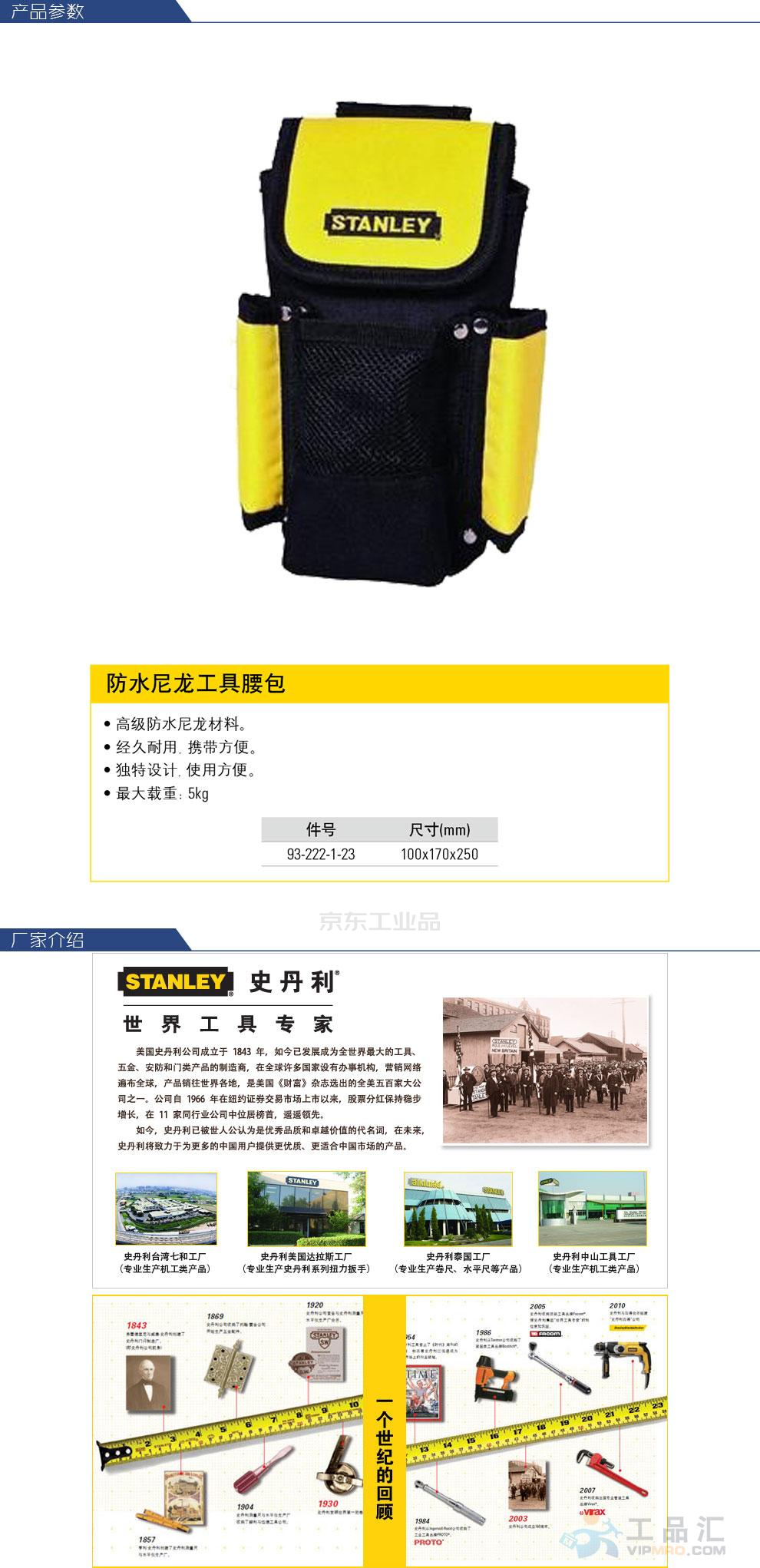 史丹利 防水尼龙工具腰包;93-222