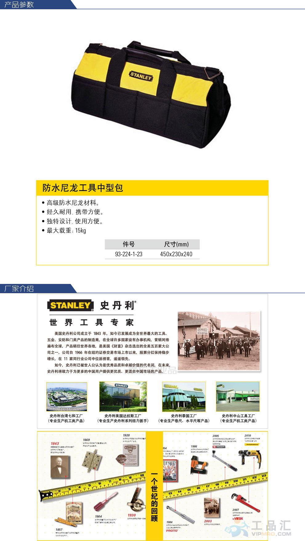 史丹利 防水尼龙工具中型包;93-224