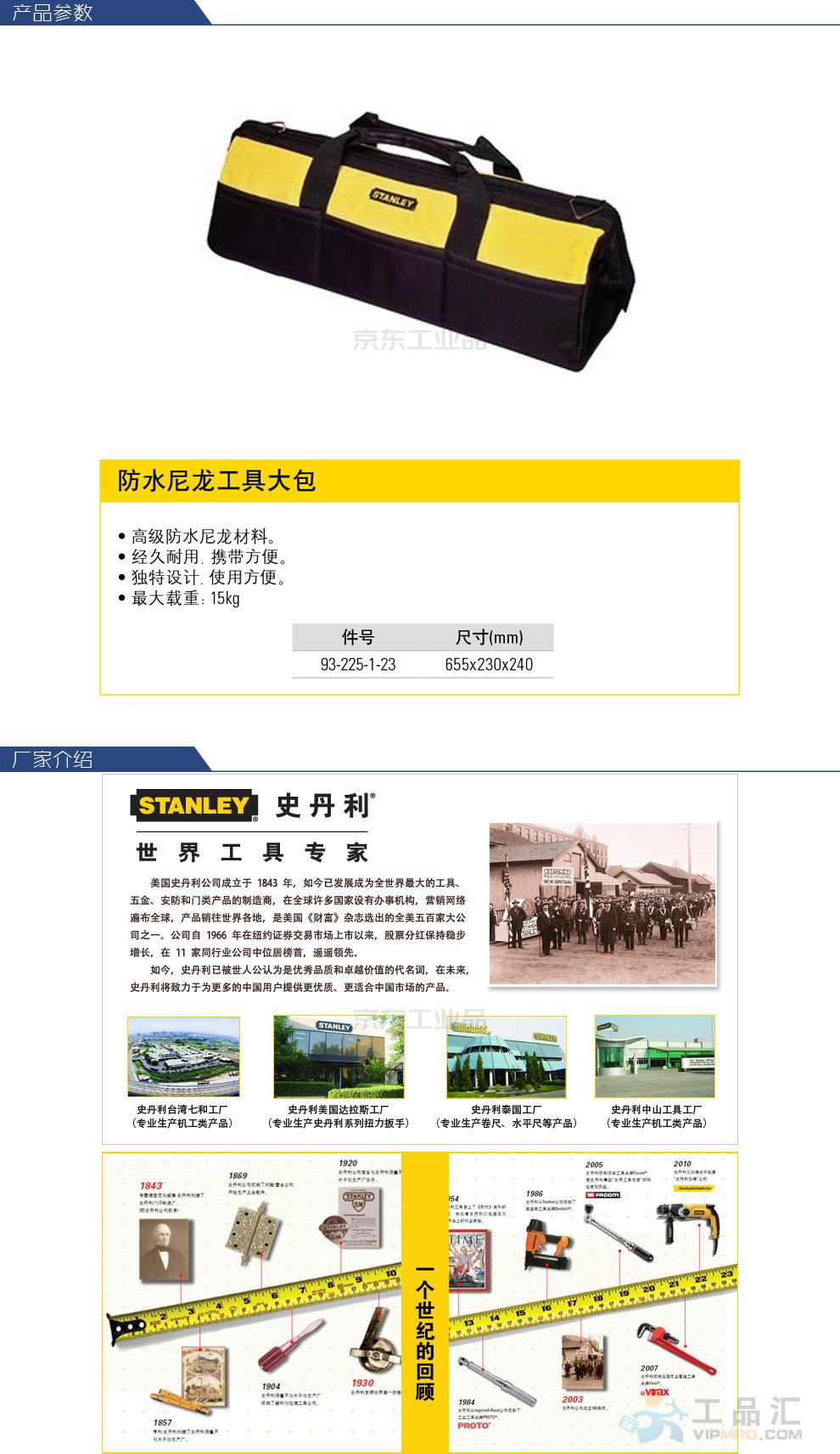 史丹利 防水尼龙工具大包;93-225