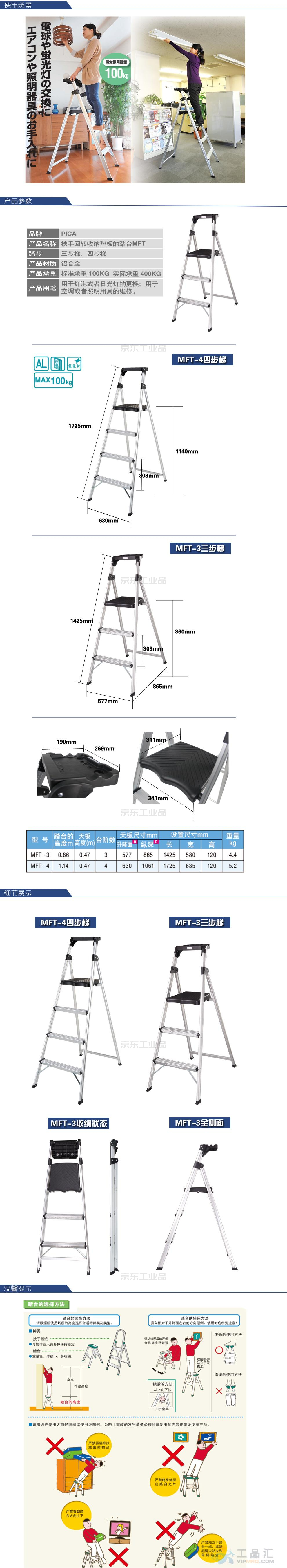 PICA 扶手踏台MFT 扶手人字梯;MFT-4