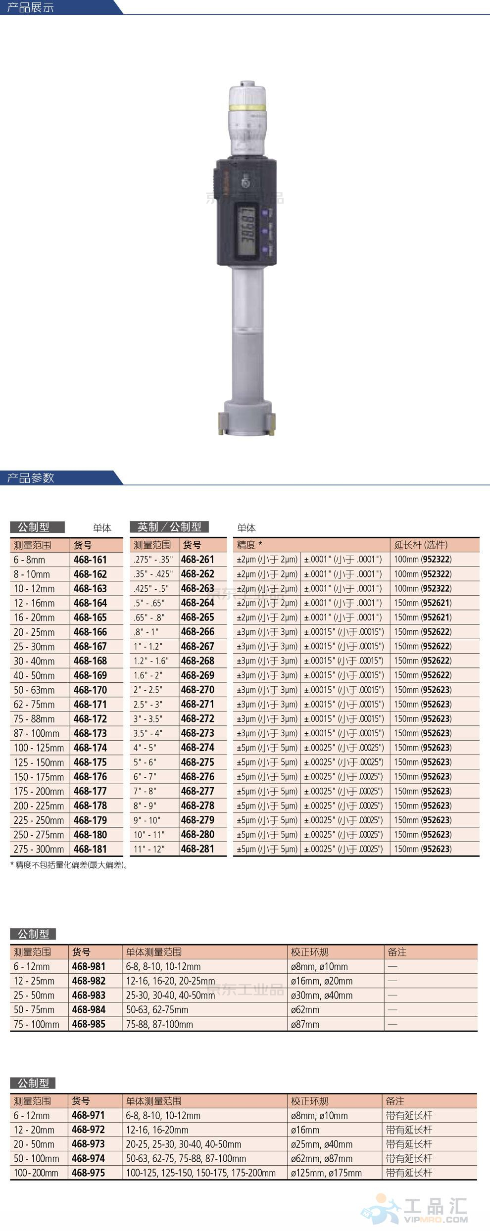 三丰(mitutoyo) 数显三爪孔径千分尺,量程:30-40/0.001;468-168