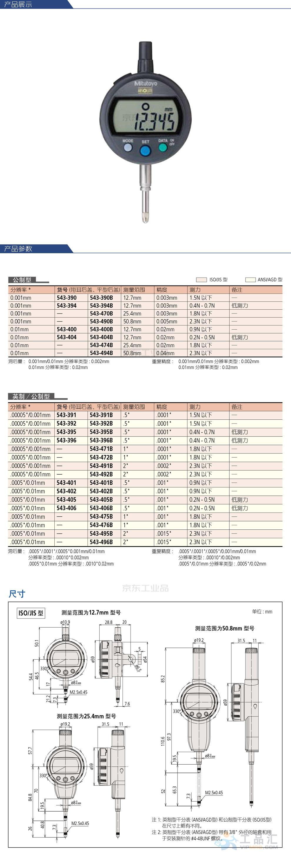 三丰(Mitutoyo) 数显千分表,量程:0-50.8,分度值0.001;543-490B
