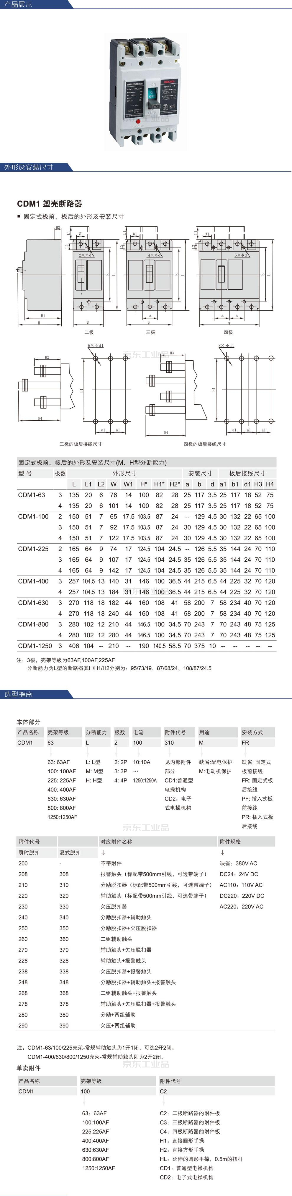 德力西电气 塑壳断路器,4个/箱;CDM1-400L/3300 400A