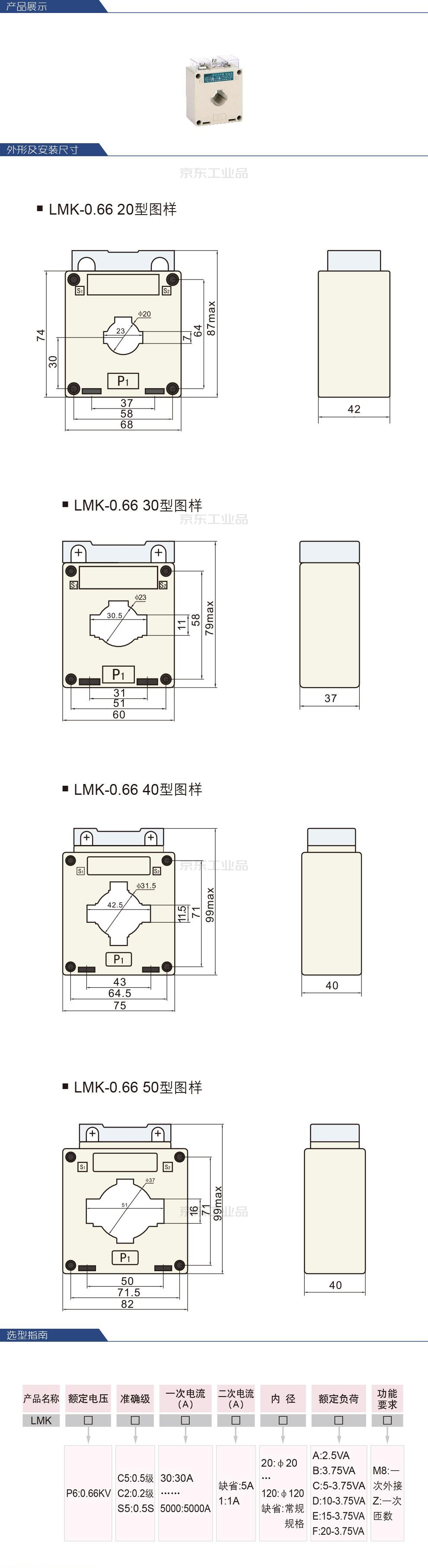德力西电气 电流互感器;LMK-0.66 400/5 Ф30