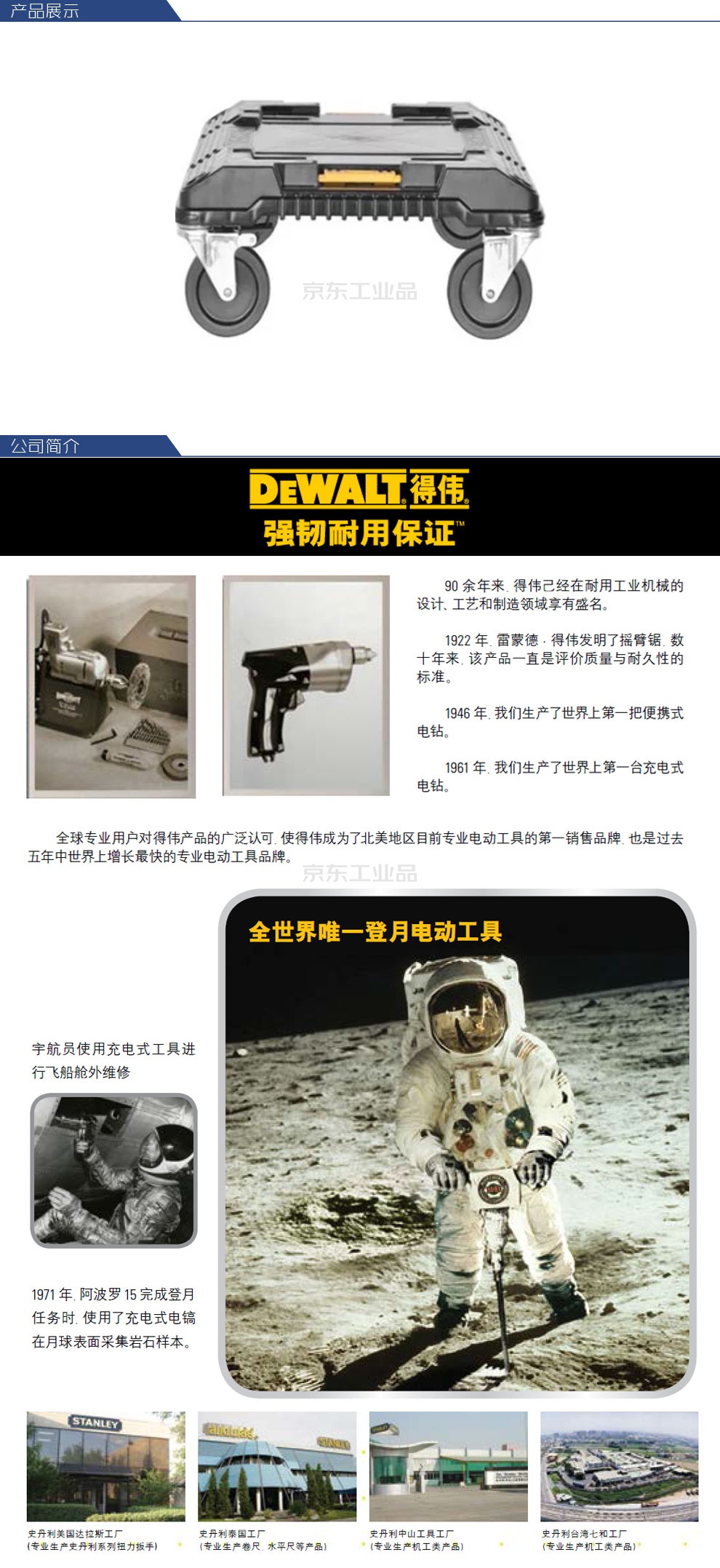 得伟 TSTAK 滑轮底座车;DWST17889