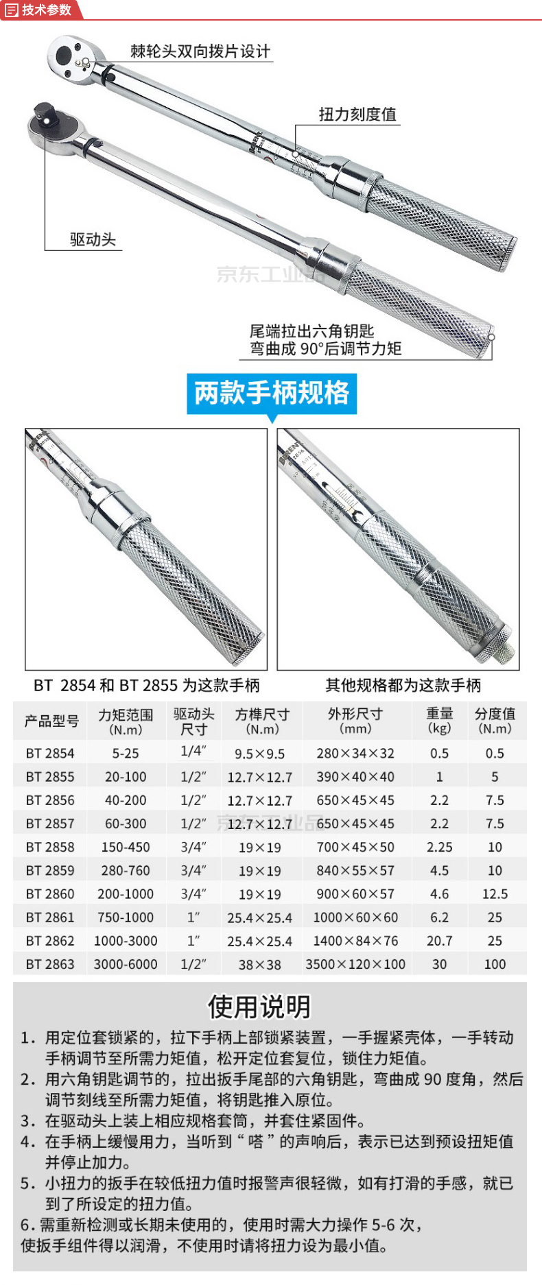 百锐工具(berent) 1机械刻度扭力扳手1000