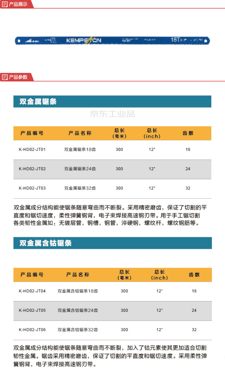 凯普森 18齿双金属锯条12寸;k-hd02-jt01