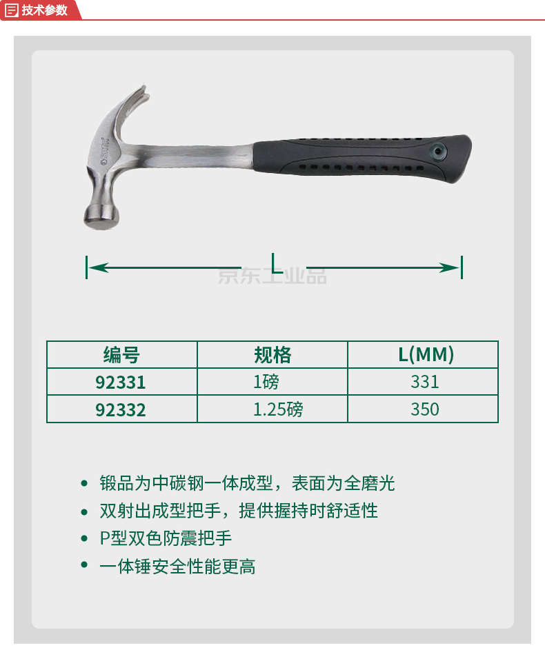 世达 羊角连体锤1.25磅;92332