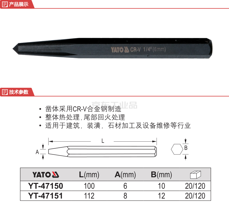 易尔拓 冲子6×100mm,5个/包,4包/盒,6盒/箱;yt-47150