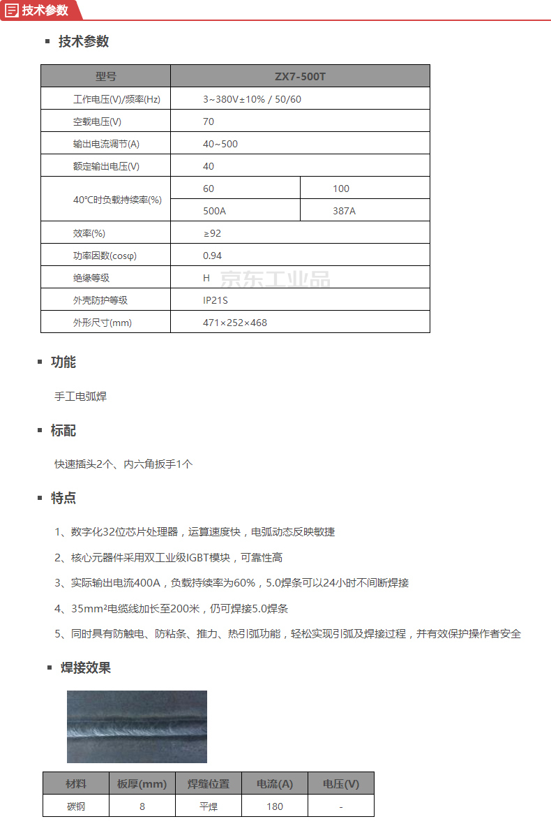 上海通用电焊机 ZX7-T数字化逆变式手工直流弧焊机；ZX7-500T
