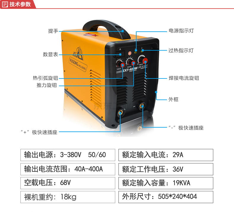沪工 工业逆变式直流弧焊机；ZX7-400W