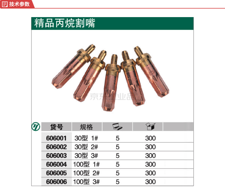 约克(yonk) 精品丙烷割嘴,30型 2#,5个/盒,60盒/箱;606002