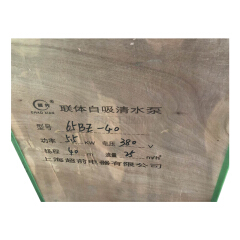 上海超前电气 联体自吸清水泵;65BZ-40 5.5kW 380V