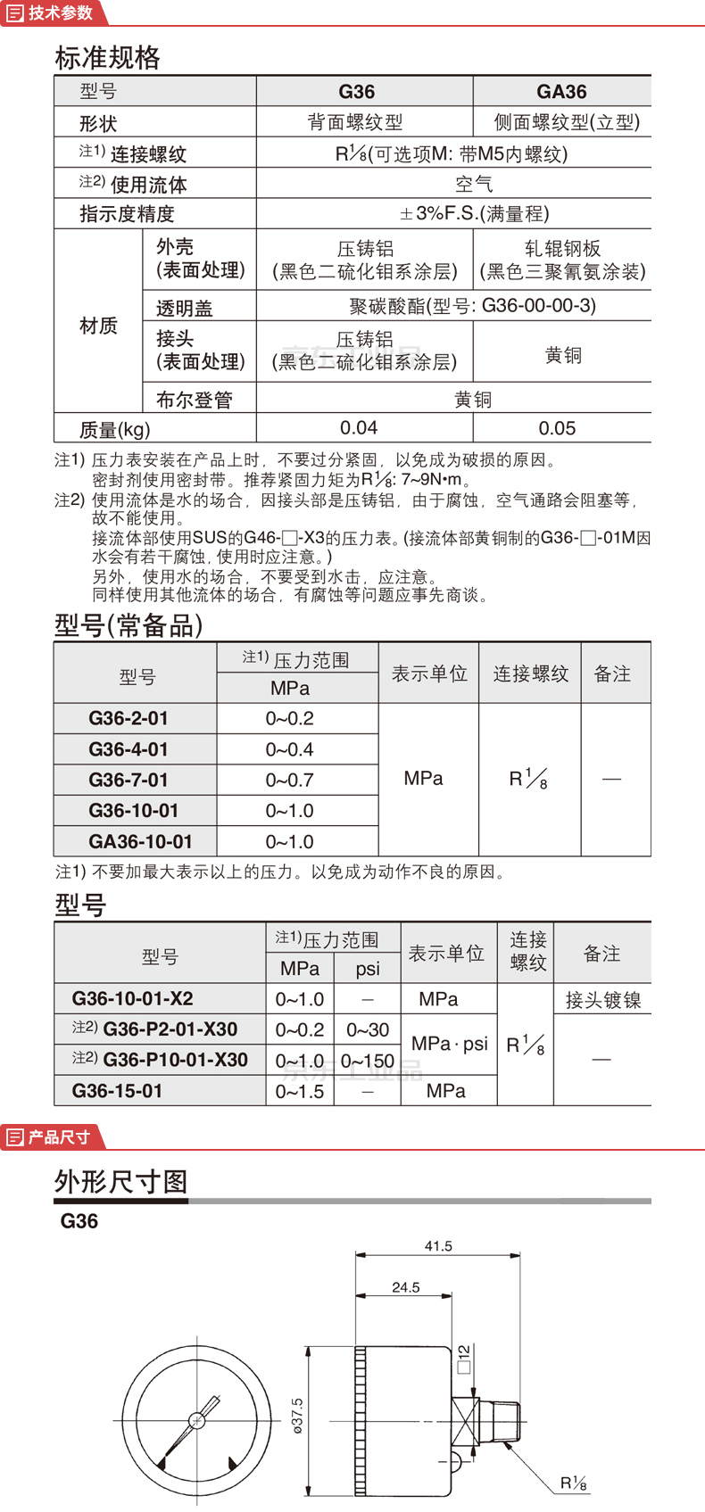 SMC 带限位指示器一般用压力表;G36-2-01
