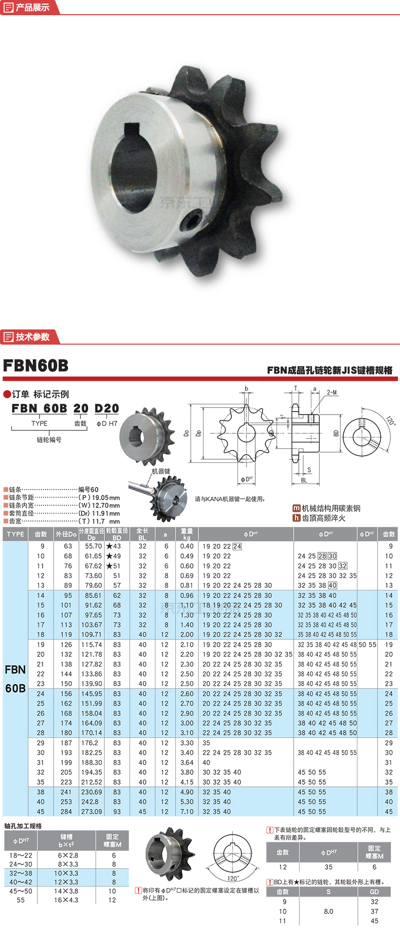 片山传动 fbn成品孔链轮新jis键槽规格;fbn60b14d20【价格 采购 图片