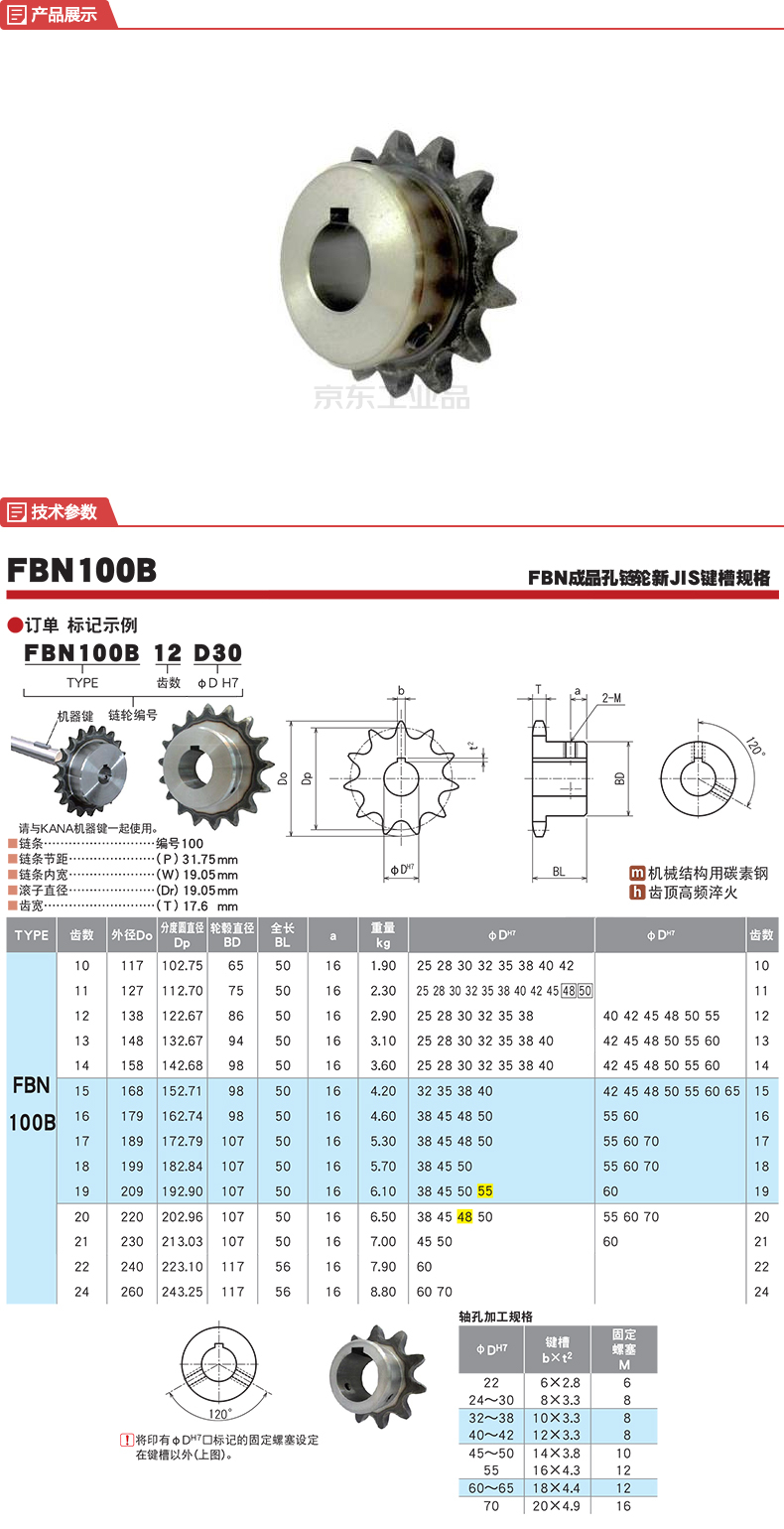 4 軸孔公差 h7 軸孔尺寸(mm) 60 分度圓直徑(mm) 213.03 鏈輪外徑(mm)