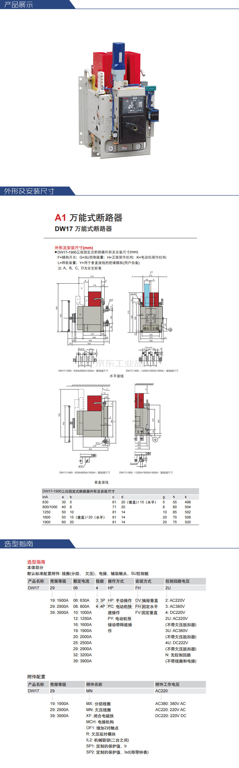 德力西電氣 萬能式斷路器,1個(gè)/箱；DW17-1900 1000A 電快固垂380V帶機(jī)械聯(lián)鎖