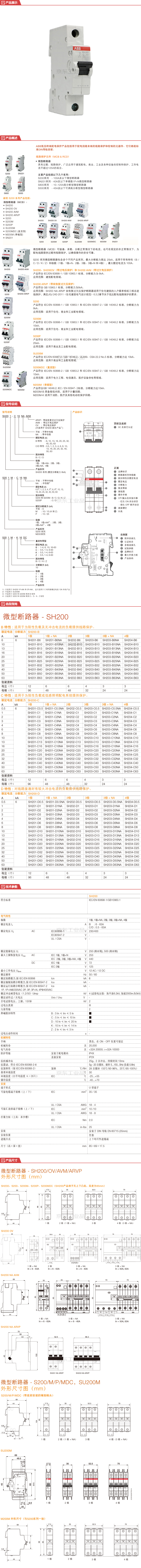 ABB SH200系列微型斷路器；SH201-C16
