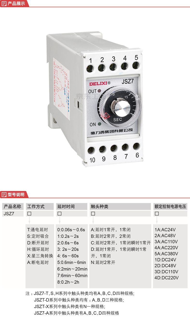 德力西电气 jsz7系列时间继电器;jsz7-t6a1d 20m dc24v