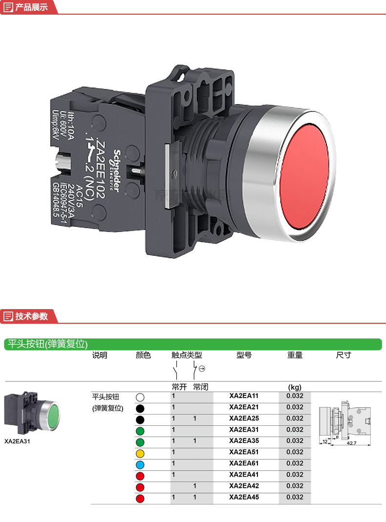 施耐德電氣 平頭復位按鈕,紅,1no 1nc;xa2ea45