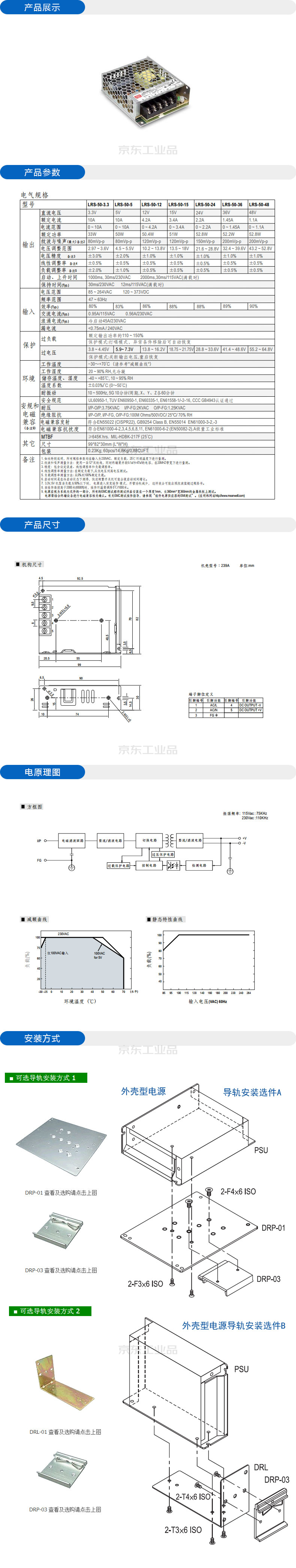 明纬 50W机壳型单组输出开关电源;LRS-50-24