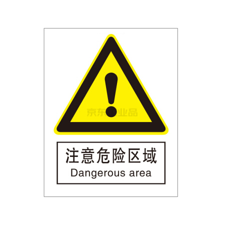 标识牌专家qxsign国标gb中英文安全标识牌注意危险区域qs248i2