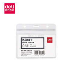 得力(deli) 证件卡(透明)(10只/包);5758