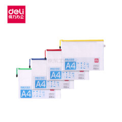 得力(deli) 网格拉链袋(混)(只);5654