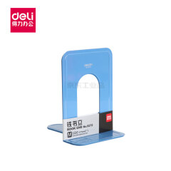 得力(deli) 铁书立-7寸(蓝)(2片/付);9272蓝