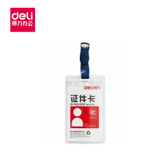 得力(deli) 证件卡(蓝)(50只/盒);5753蓝