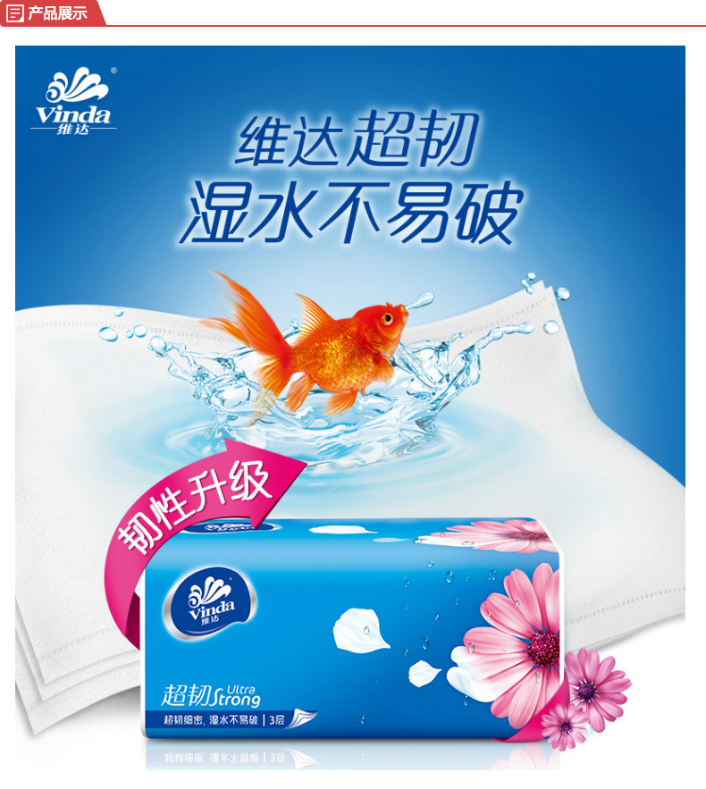 维达(vinda) 超韧3层抽取式面巾纸,单张尺寸:133*195mm,130抽/包,6包
