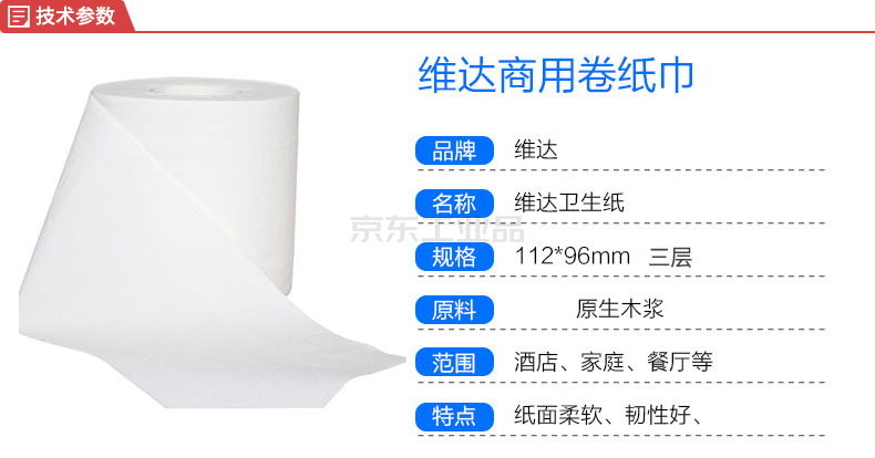 维达(vinda) 花之韵3层180节卫生纸,单张尺寸:112*96mm,10卷/提;v4022