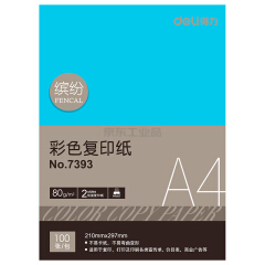 得力(deli) 7393彩色复印纸297X210(深蓝)(100张/包);7393深蓝