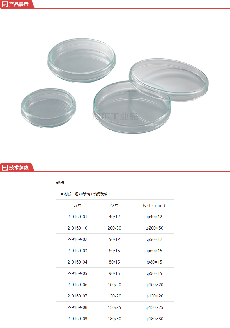 亚速旺(as one) 玻璃培养皿 φ40x12mm;40/12