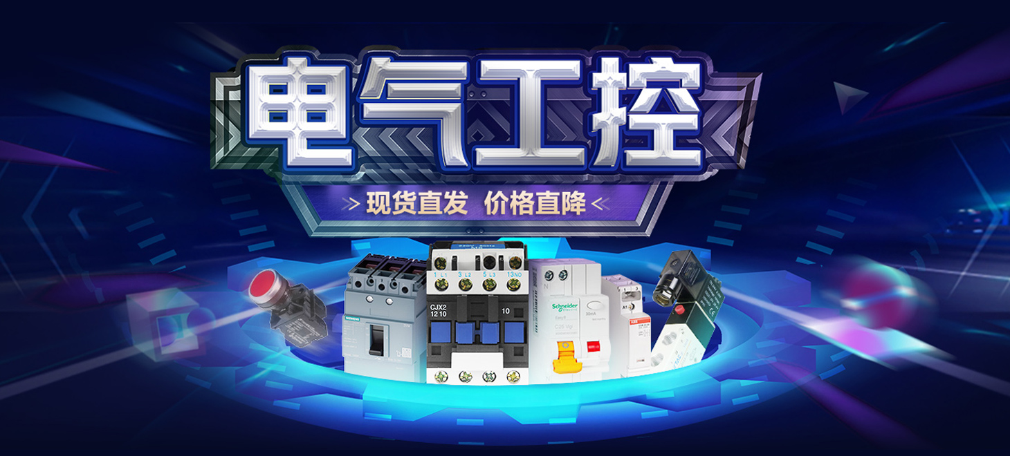 电气工控