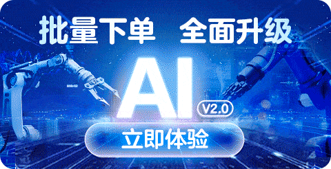 批量下单新升级