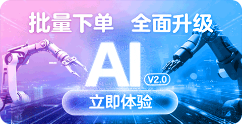 批量下单新升级1