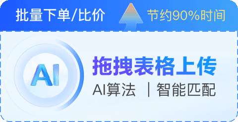 批量比价/下单